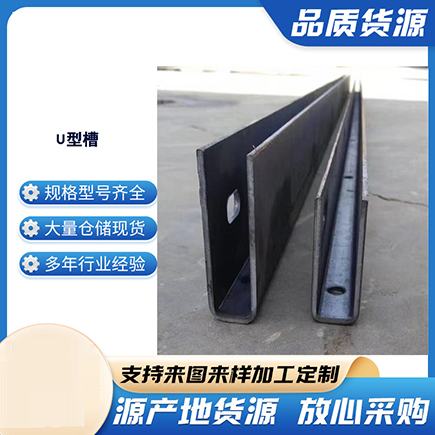 宜丰上海市U型槽钢